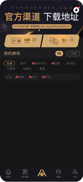 HHPOKER 俱乐部实景